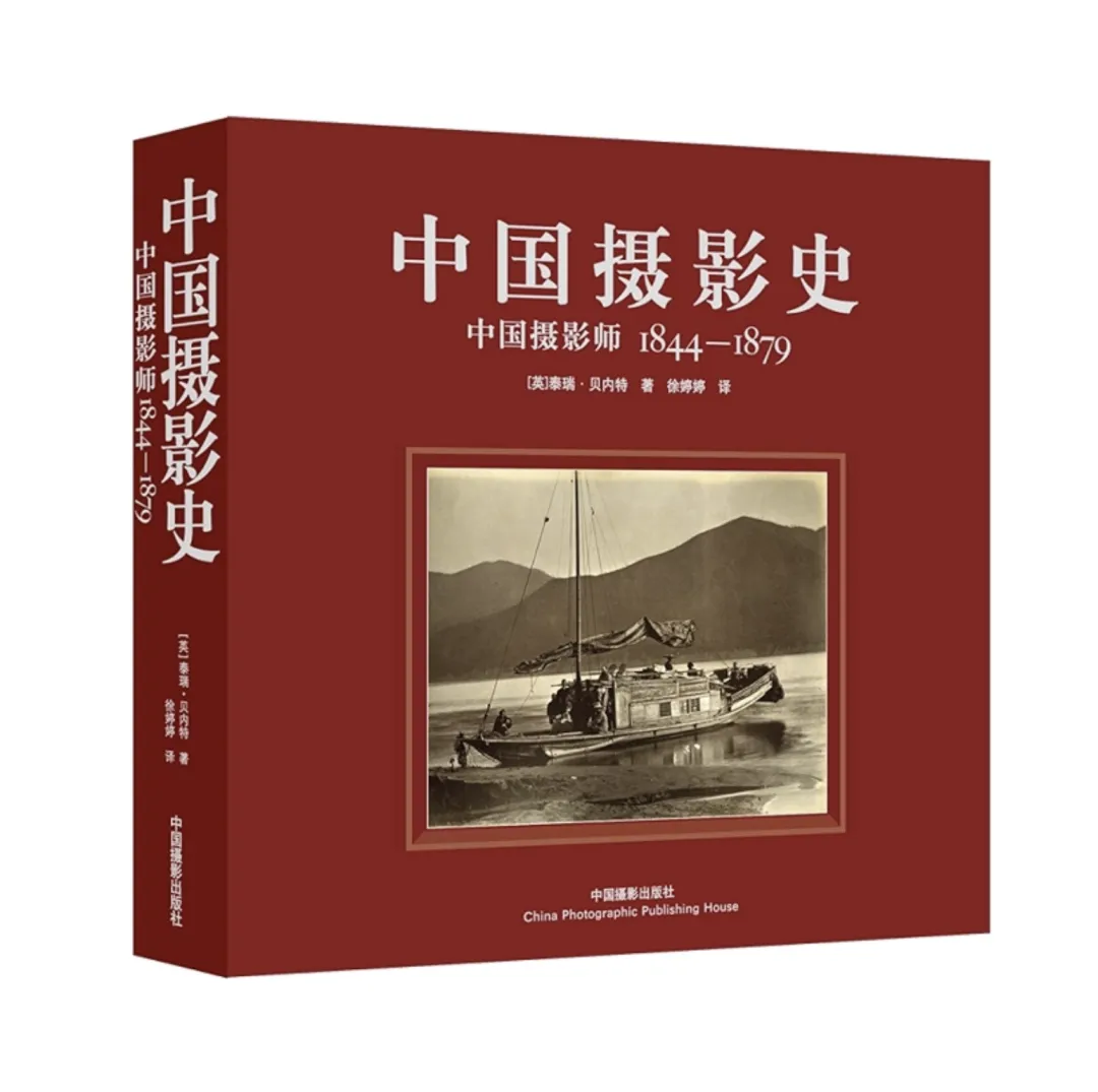 History of Photography in China: Chinese Photographers 1844–1879. By Terry Bennett, translated by Tingting Xu, China Photographic Publishing House, 2014