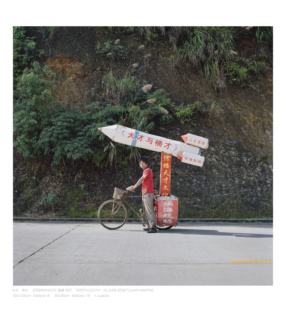 Dan Luo,North, South, Nanping, Fujian, June 2008.