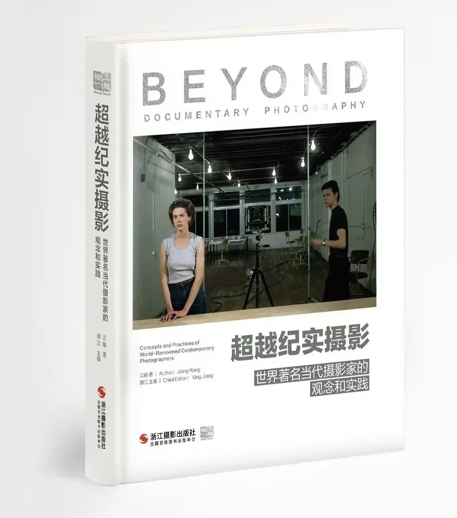 Beyond Documentary Photography: The Ideas and Practices of World-Renowned Contemporary Photographers, by Rong Jiang, edited by Xing Jiang, Zhejiang Photographic Press, November 2025
