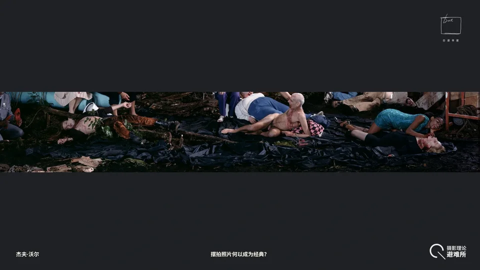 摆拍何以成为经典？解读杰夫·沃尔配图