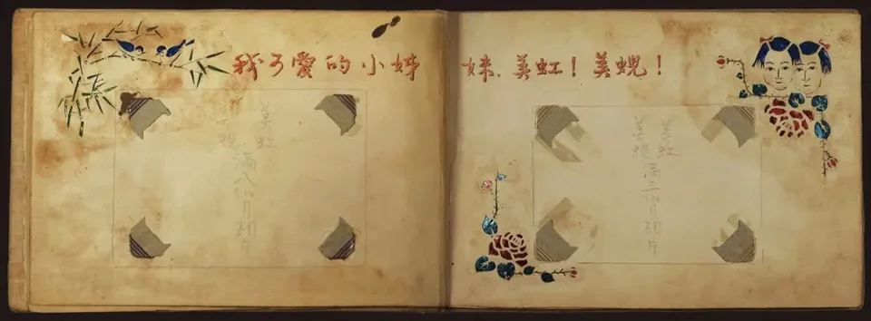 图 9:刘耀庭在狱中制作的相册。右边的相框上标注着 “美虹和美蜺三个月大时的照片”,左边的相框上标注着“美虹和美蜺八个月大时的照片”,这表明这些位置是留给女儿们未来的照片的。