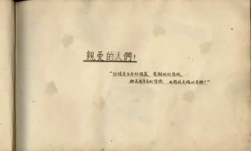 图 13:《亲爱的人们》篇扉页