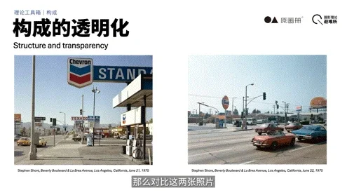 课程内容节选：构成的透明化