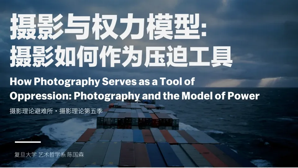 摄影理论前沿研究地图课程图文