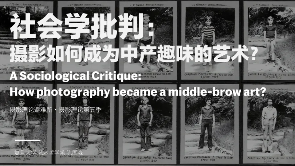 摄影理论前沿研究地图课程图文