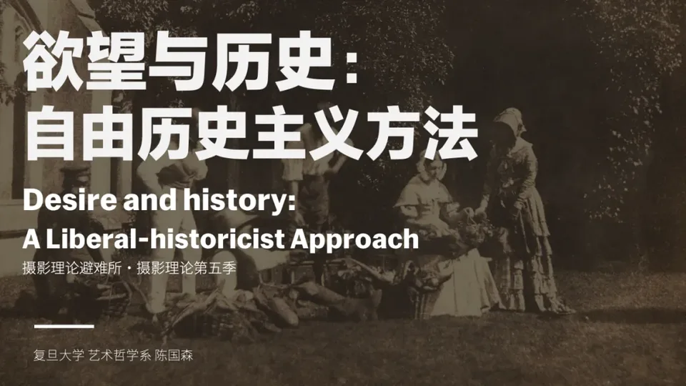 摄影理论前沿研究地图课程图文