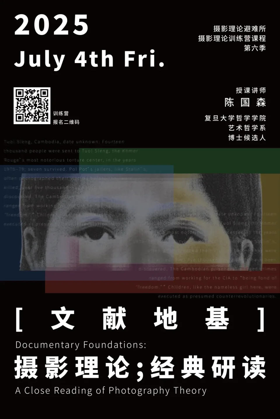 摄影理论经典研读课程海报